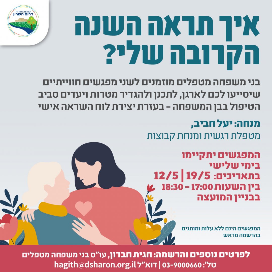 הזמנה לסדנת בניית לוח השראה לבני משפחה מטפלים