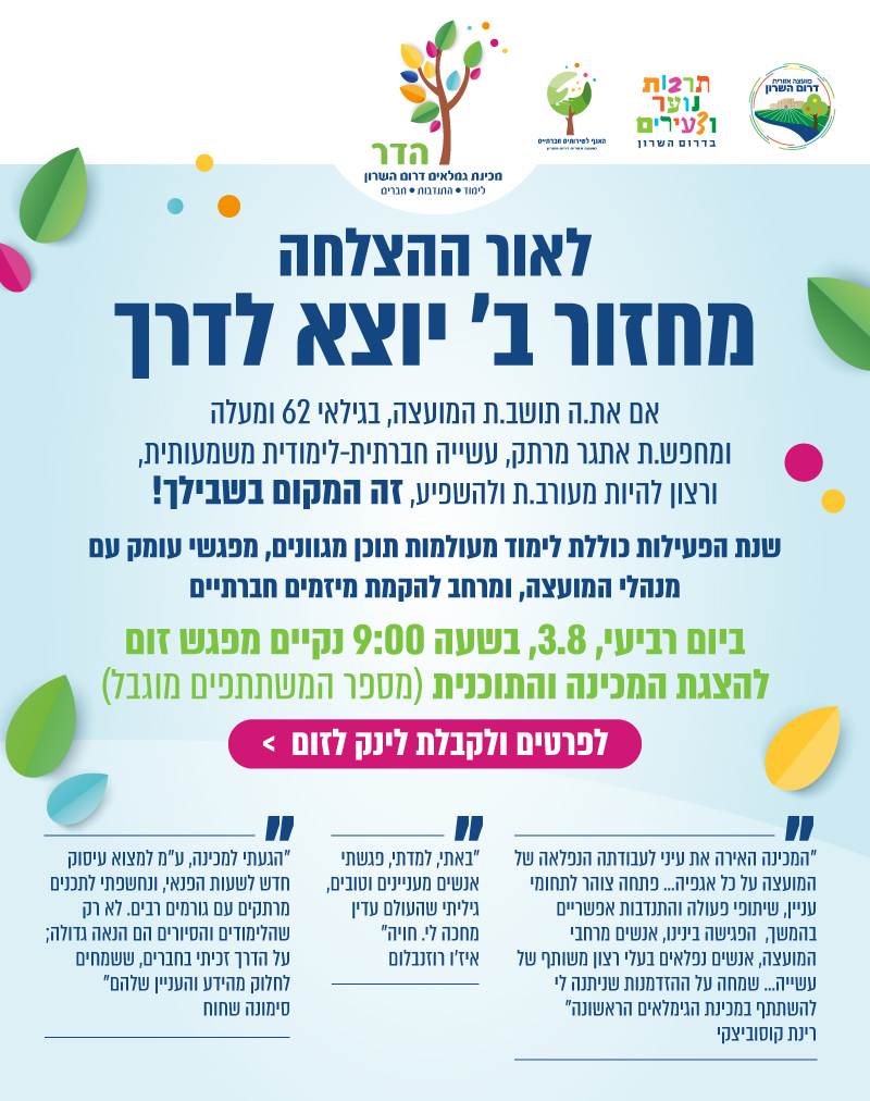 הדר-פלייר-סבב-ב
